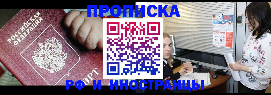 прописка в квартире в Котласе