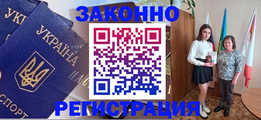 прописка для школы в Котласе