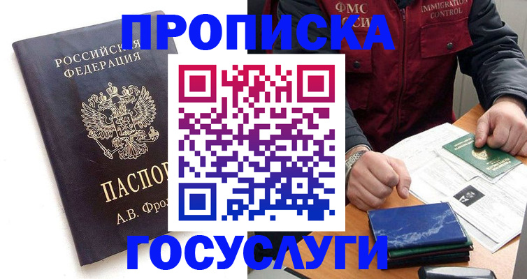 регистрация в Котласе